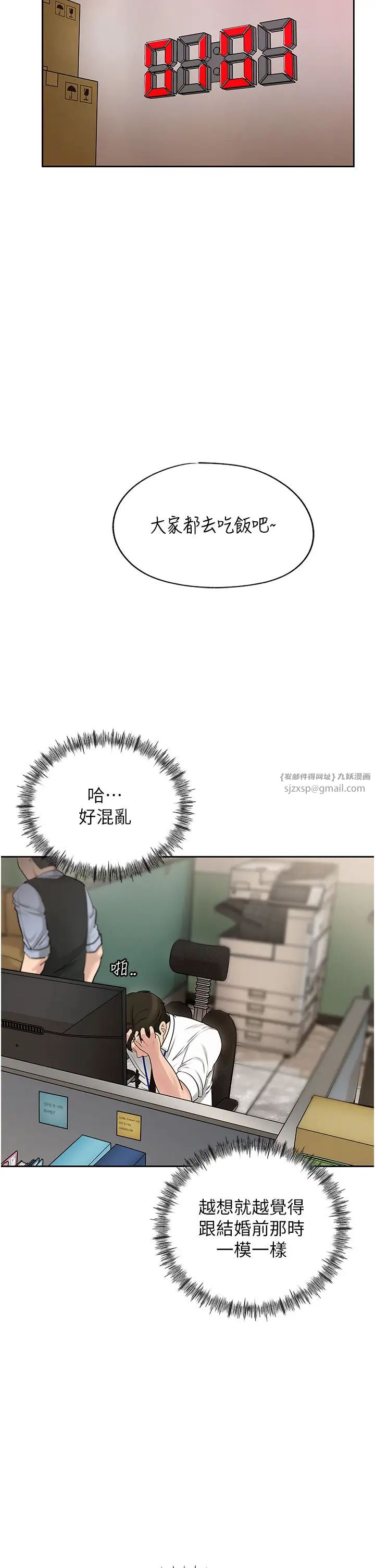 岳母为何那样第2話-回到過去