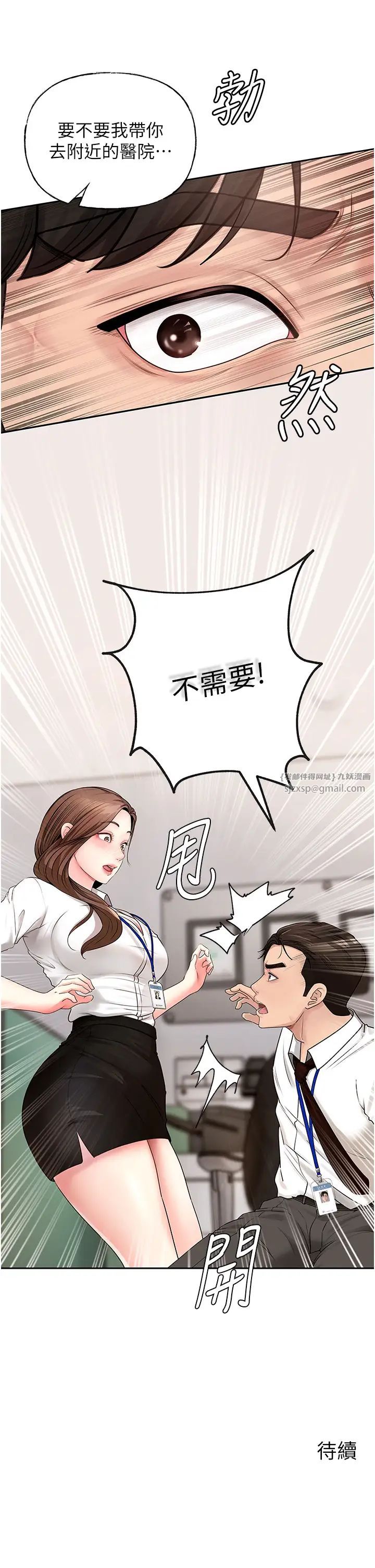 岳母为何那样第2話-回到過去