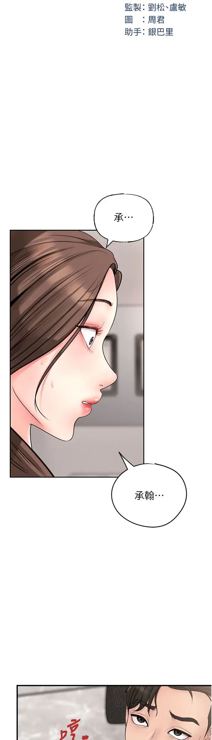 岳母为何那样第3話-用身體換取妻子的秘密