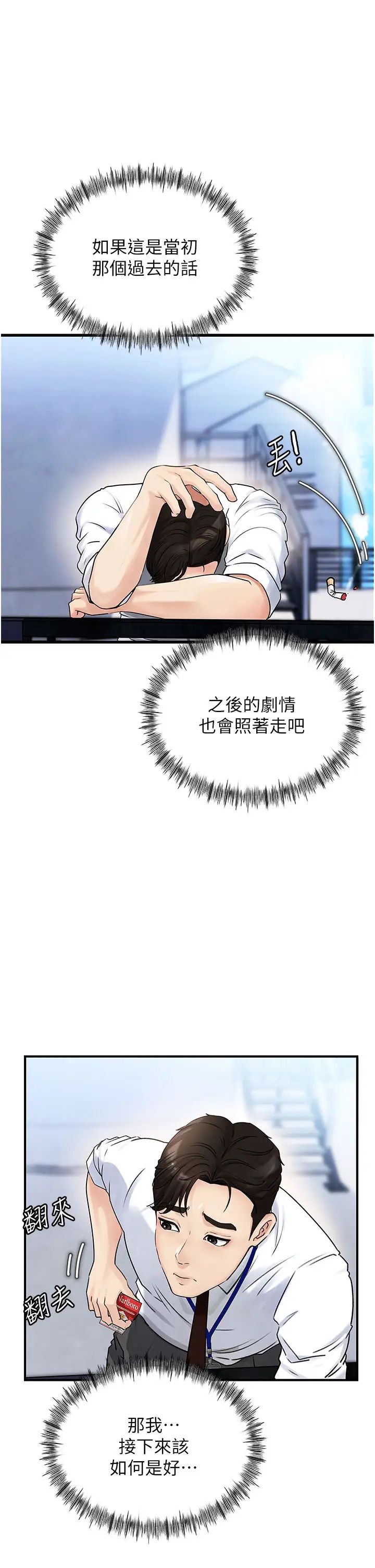 岳母为何那样第3話-用身體換取妻子的秘密