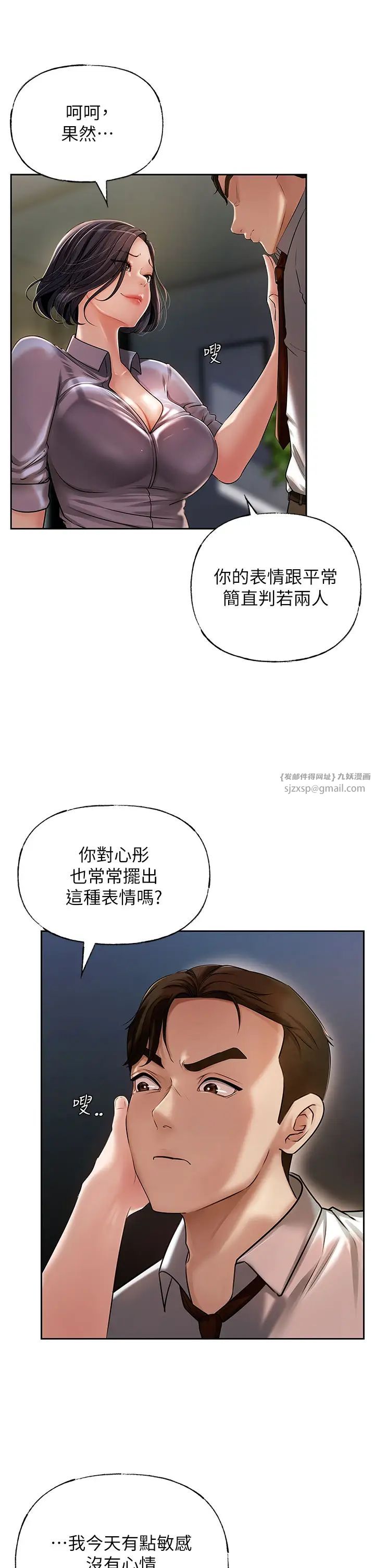 岳母为何那样第3話-用身體換取妻子的秘密