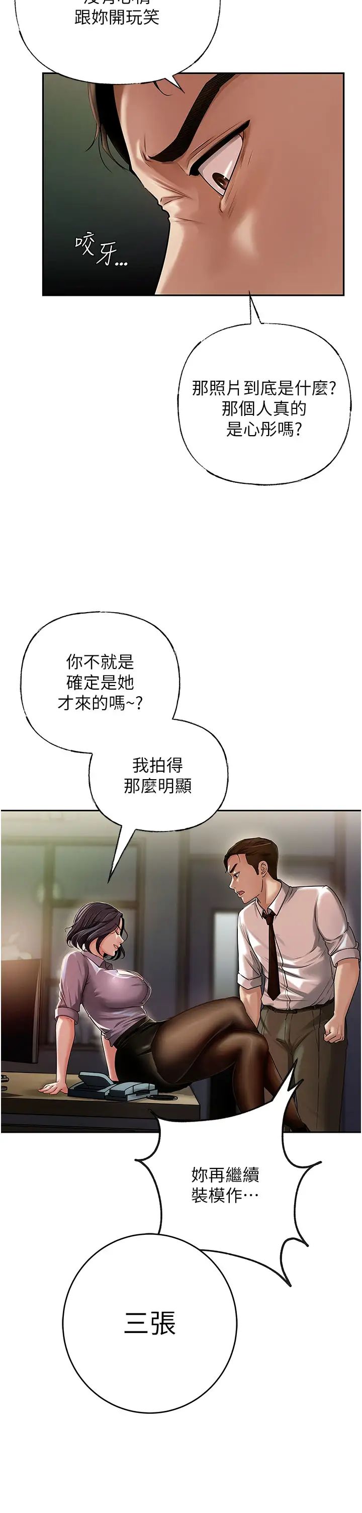 岳母为何那样第3話-用身體換取妻子的秘密