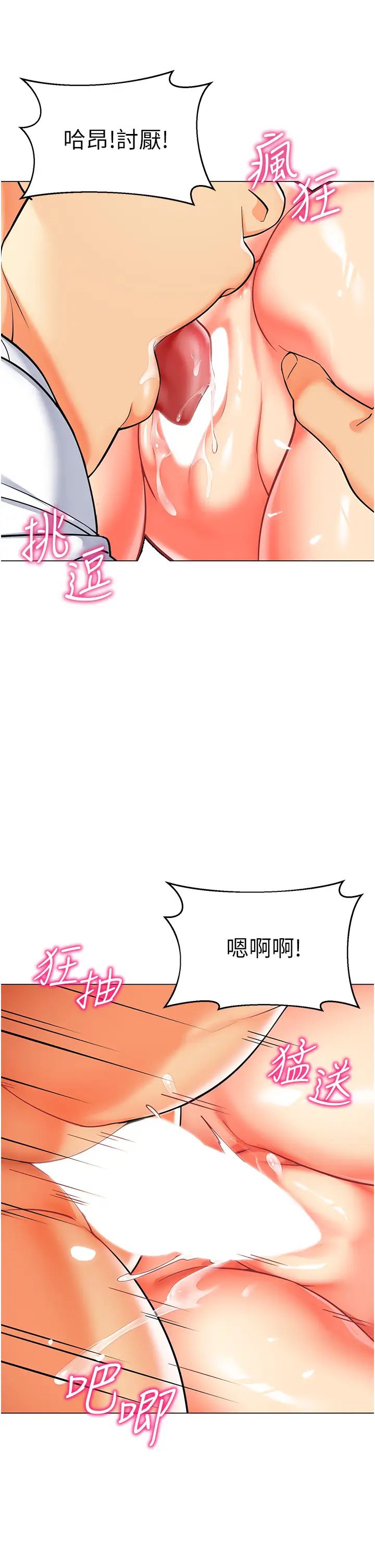 幼儿园老师们第48話-輸傢下賤的懲罰方式