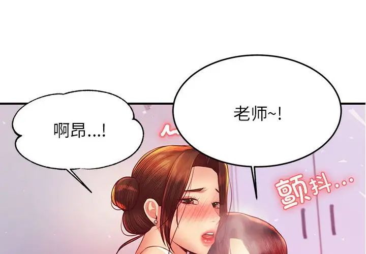 我的专属老师第44話