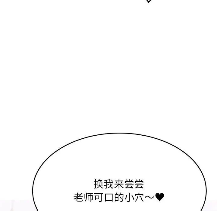 我的专属老师第44話