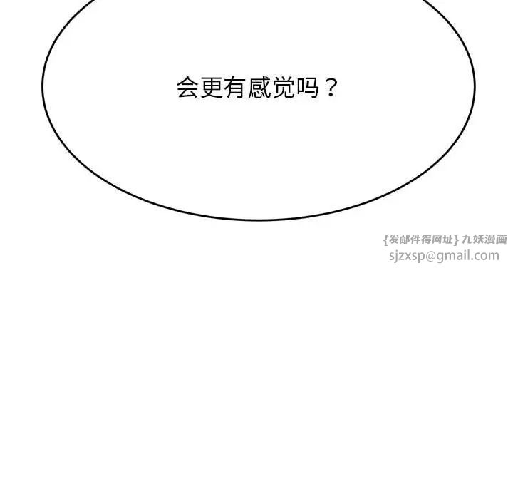 我的专属老师第44話