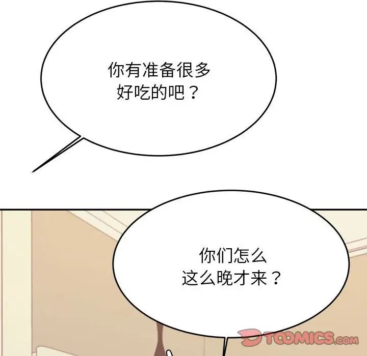 我的专属老师第44話
