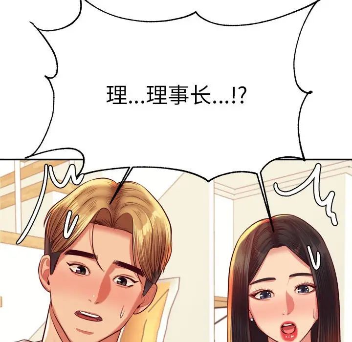 我的专属老师第44話
