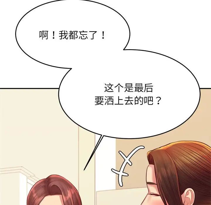 我的专属老师第44話