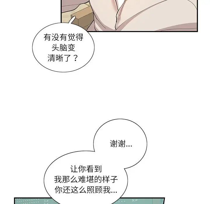 这难道是命中注定第33話