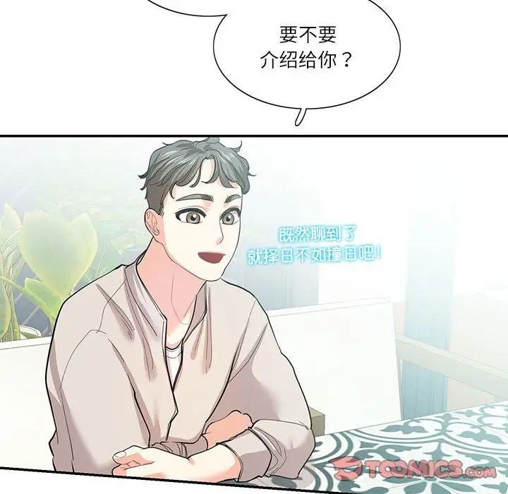 这难道是命中注定第33話