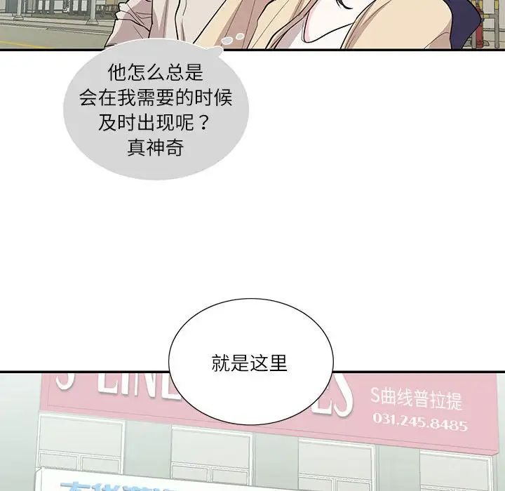 这难道是命中注定第33話