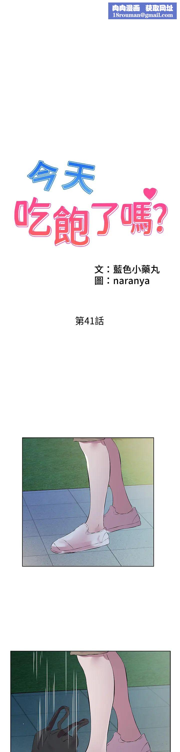 今天吃饱了吗?第41話-要不要三個人一起玩?