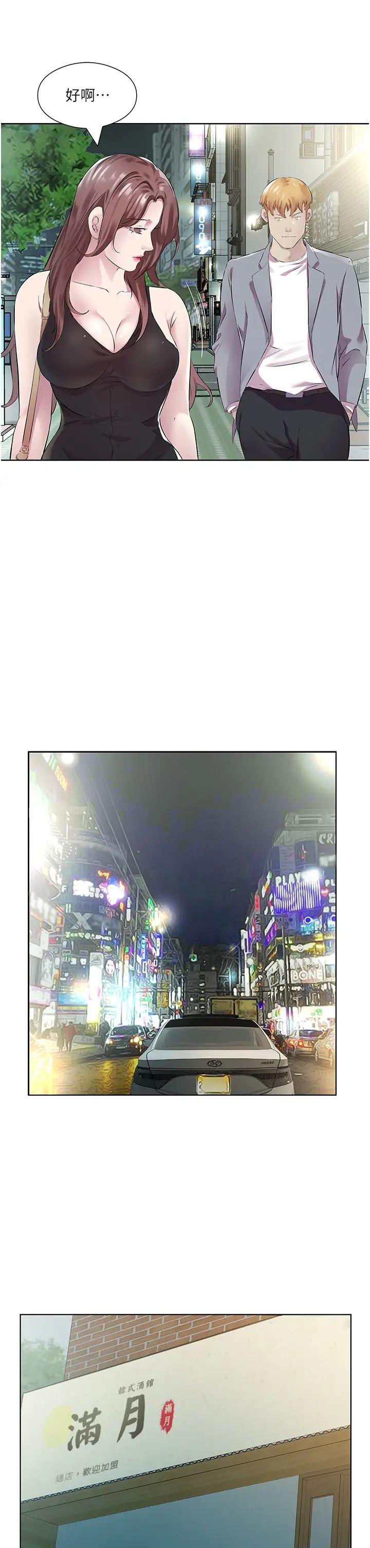 今天吃饱了吗?第41話-要不要三個人一起玩?