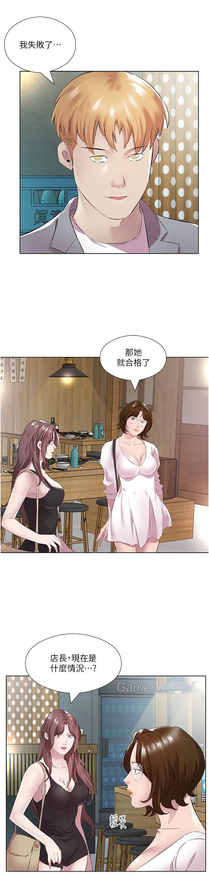 今天吃饱了吗?第41話-要不要三個人一起玩?