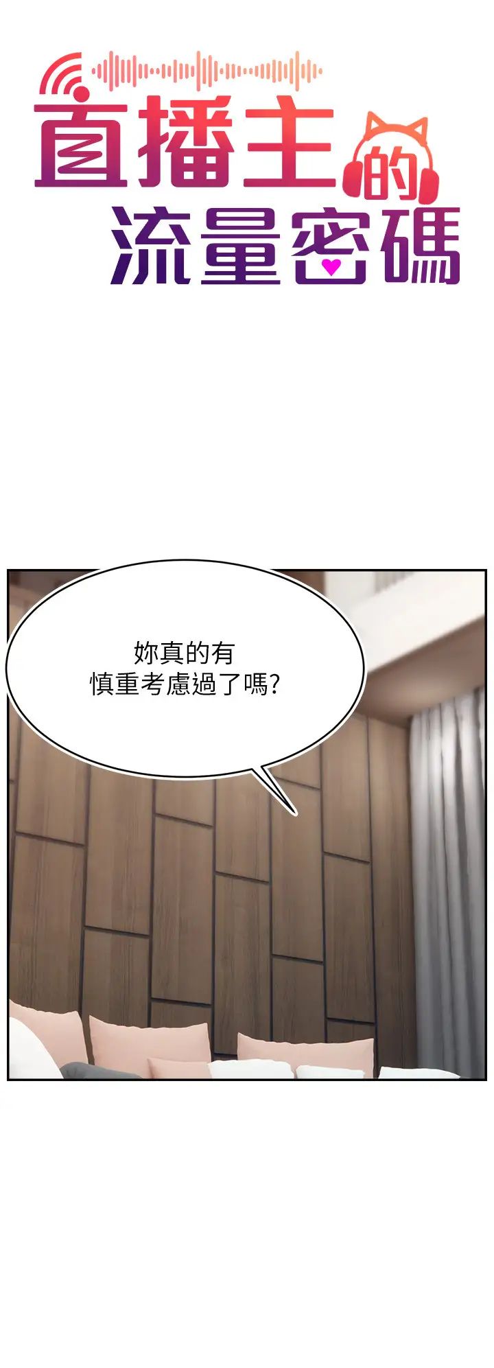 直播主的流量密码第32話-20歲的雪白肌膚