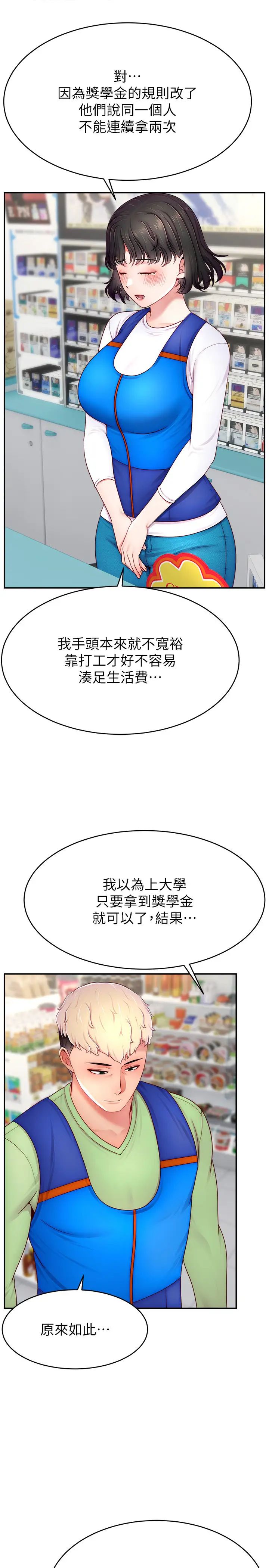 直播主的流量密码第32話-20歲的雪白肌膚