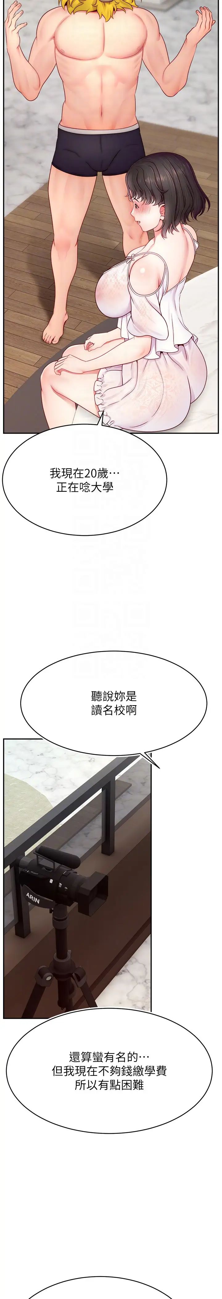 直播主的流量密码第32話-20歲的雪白肌膚