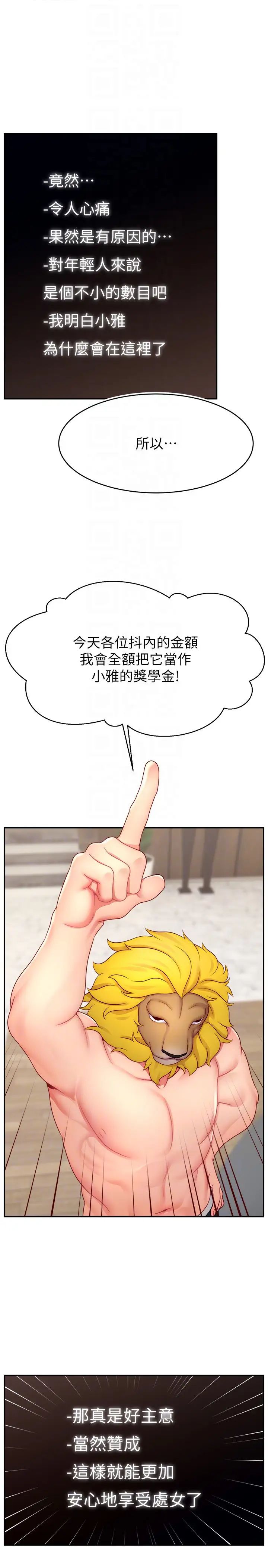 直播主的流量密码第32話-20歲的雪白肌膚