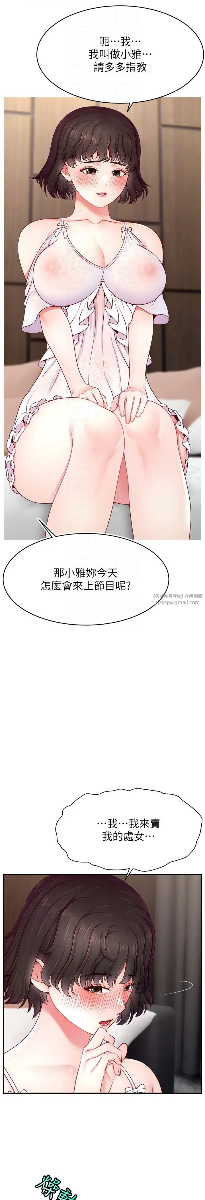 直播主的流量密码第32話-20歲的雪白肌膚