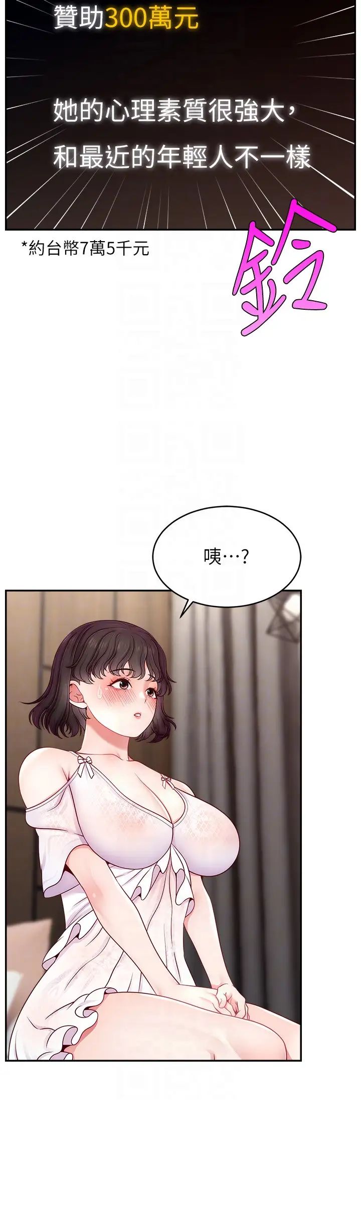 直播主的流量密码第32話-20歲的雪白肌膚