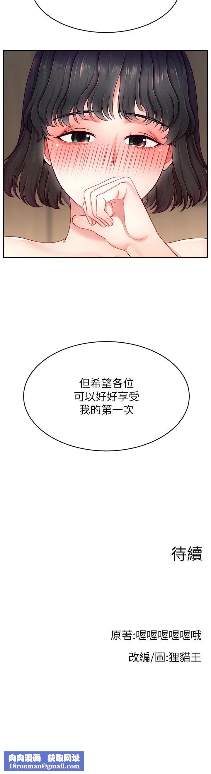 直播主的流量密码第32話-20歲的雪白肌膚