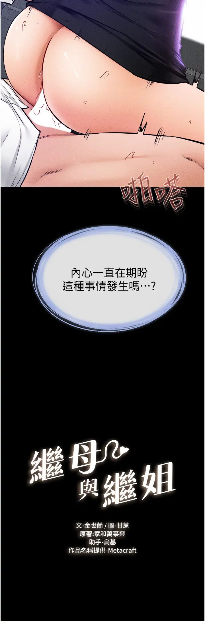 继母与继姐第30話-越刺激越容易高潮的姐姐