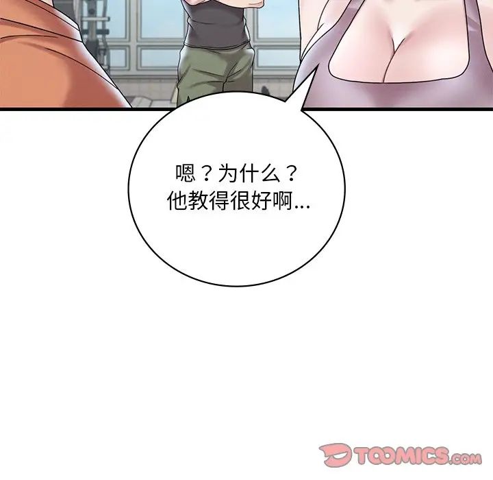 渴望占有她第19話