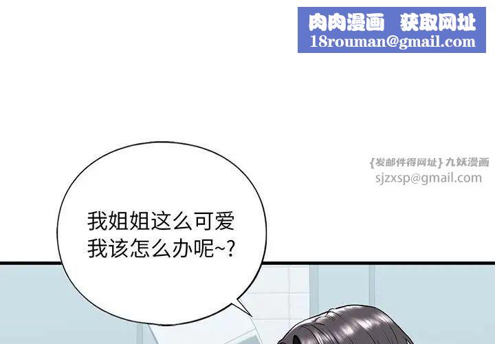 我的继姐第20話