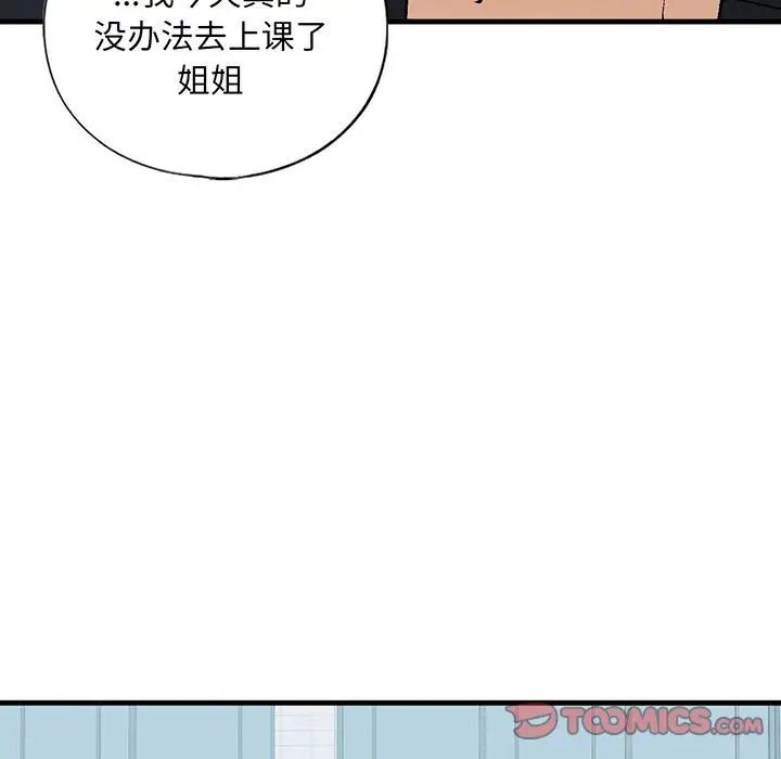 我的继姐第20話