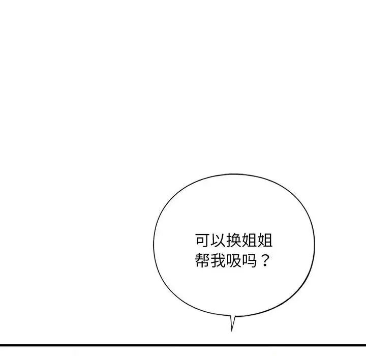 我的继姐第20話