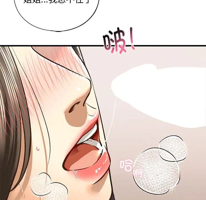 我的继姐第20話