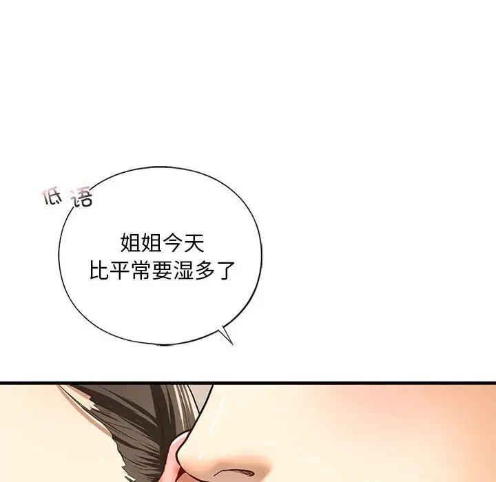 我的继姐第20話