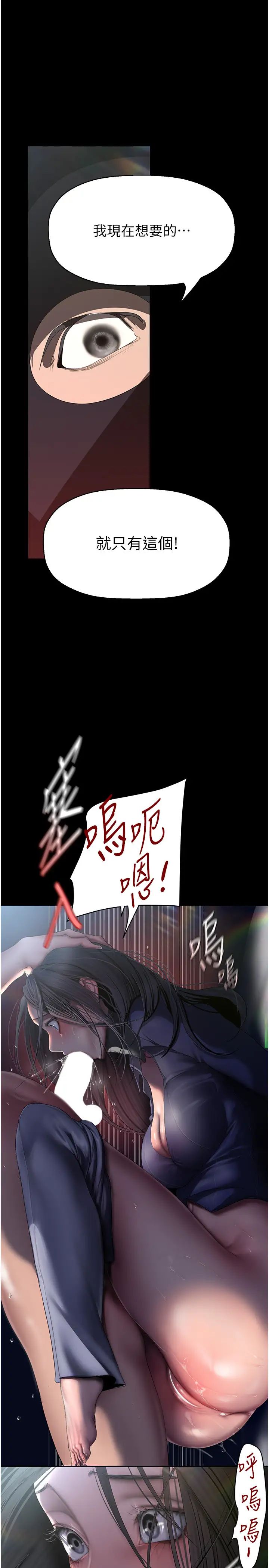 美丽新世界第247話-那就用妳的高潮為誓