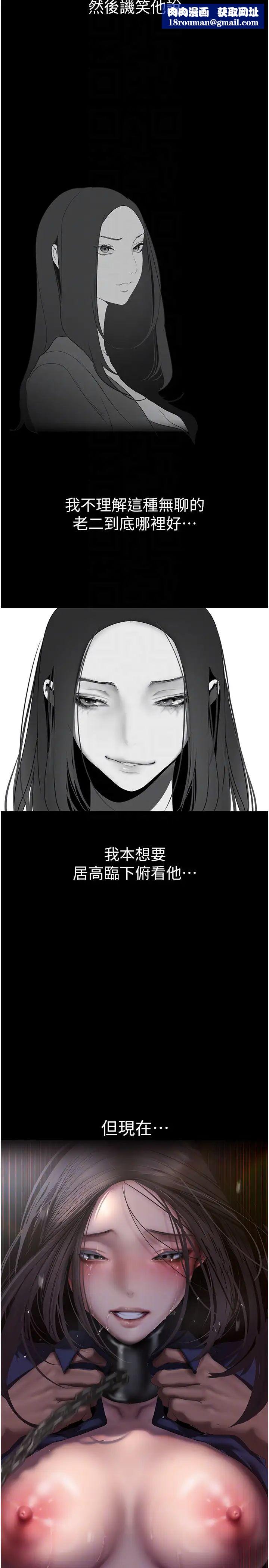 美丽新世界第247話-那就用妳的高潮為誓