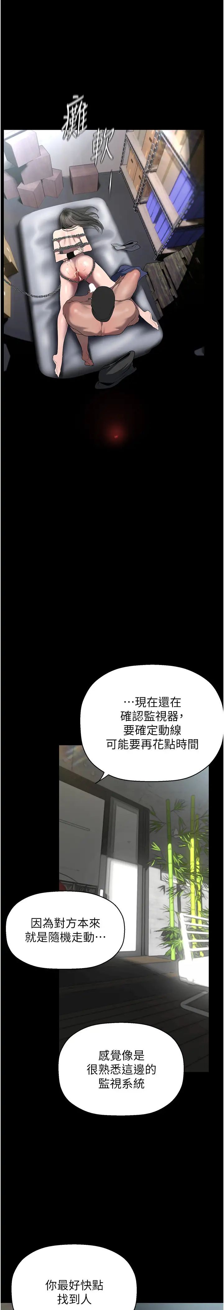 美丽新世界第247話-那就用妳的高潮為誓