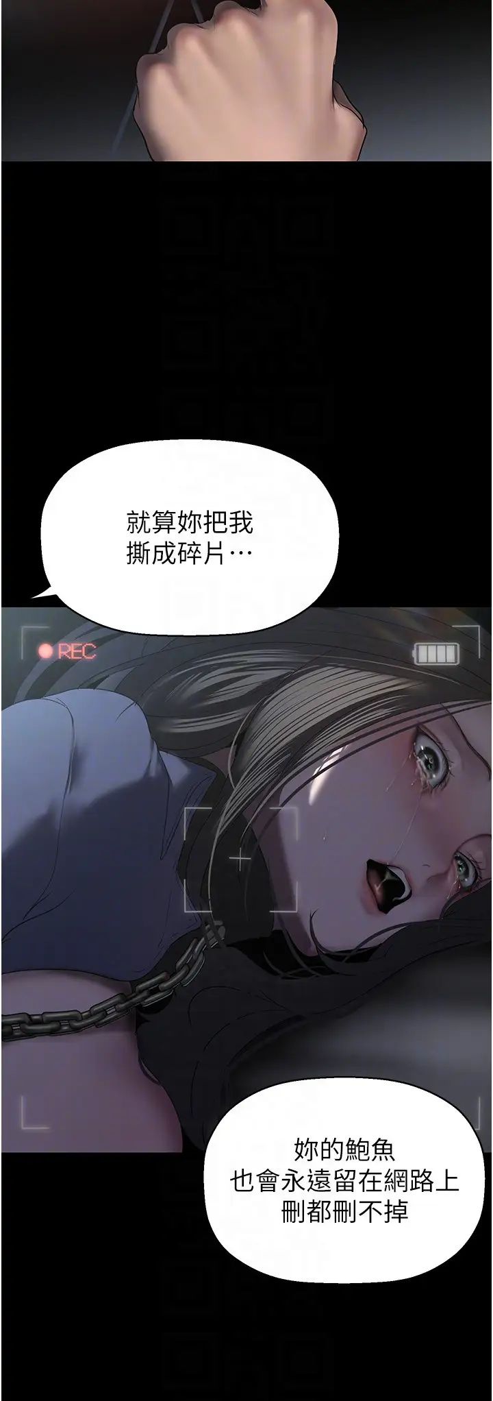 美丽新世界第247話-那就用妳的高潮為誓