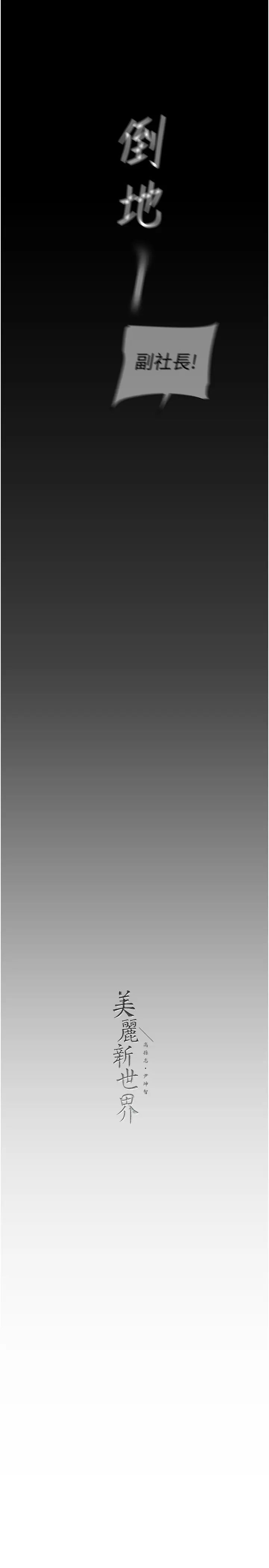 美麗新世界第247話-那就用妳的高潮為誓