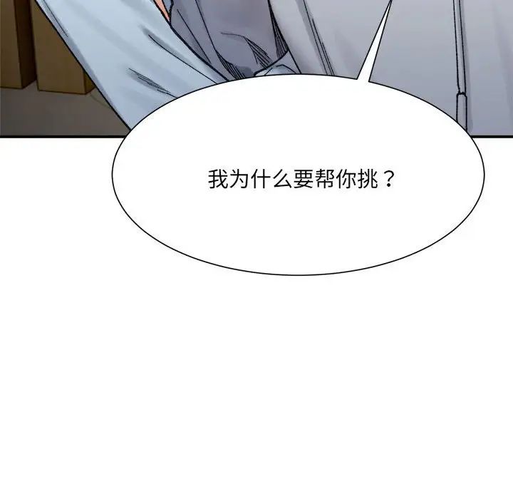 微妙关系第15話