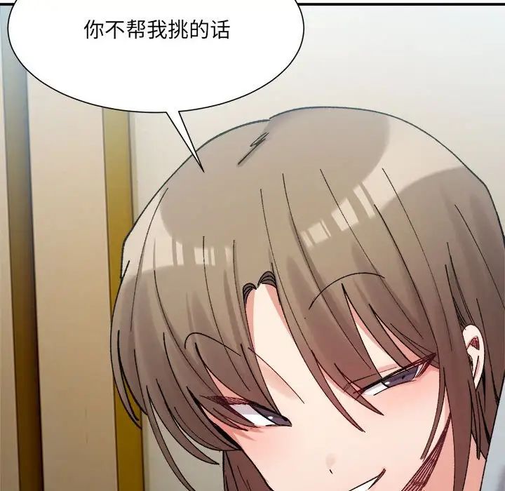 微妙关系第15話