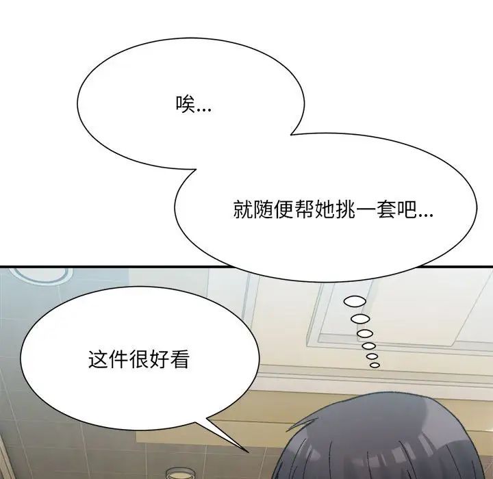 微妙关系第15話