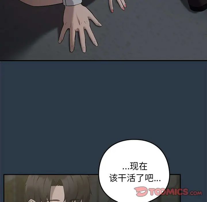 下班后的例行恋爱第11話