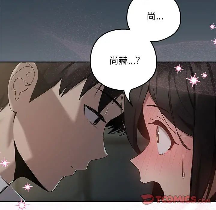 下班后的例行恋爱第11話