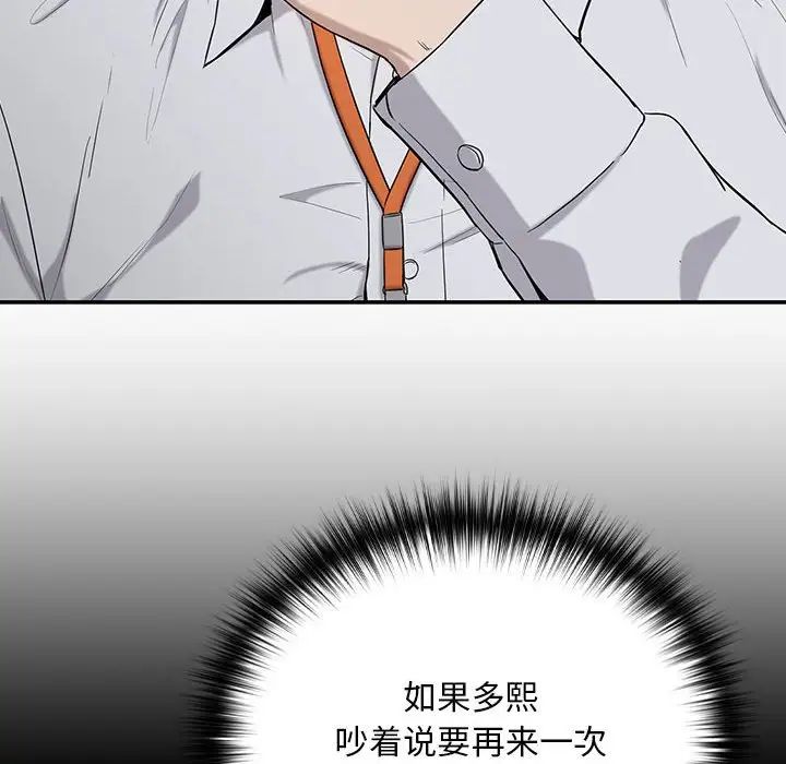 下班后的例行恋爱第11話