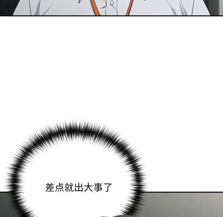 下班后的例行恋爱第11話