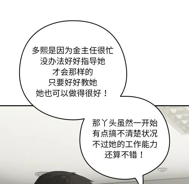 下班后的例行恋爱第11話