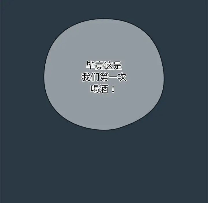 下班后的例行恋爱第11話