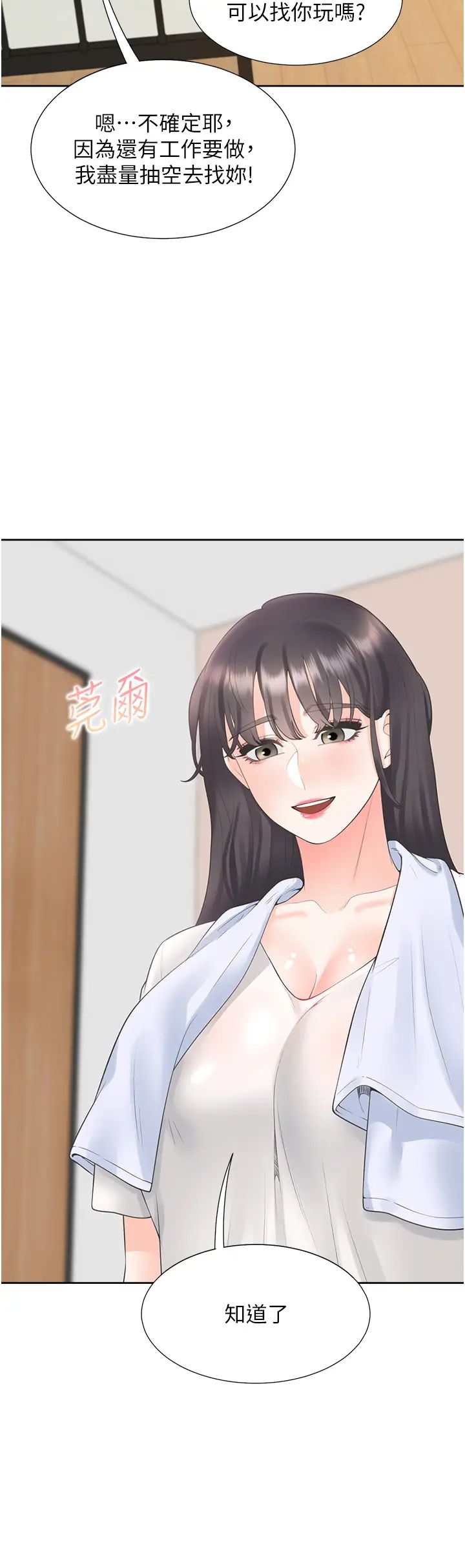 同居上下舖第88話-相互牽制的女人們