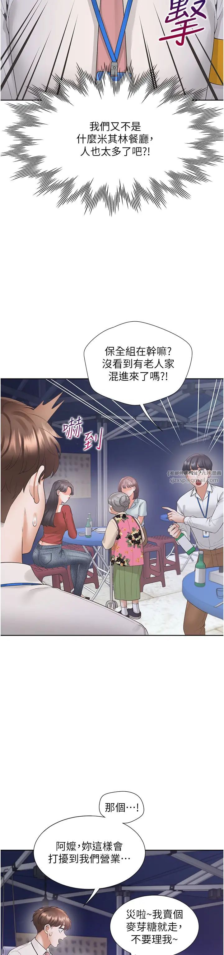 同居上下舖第88話-相互牽制的女人們