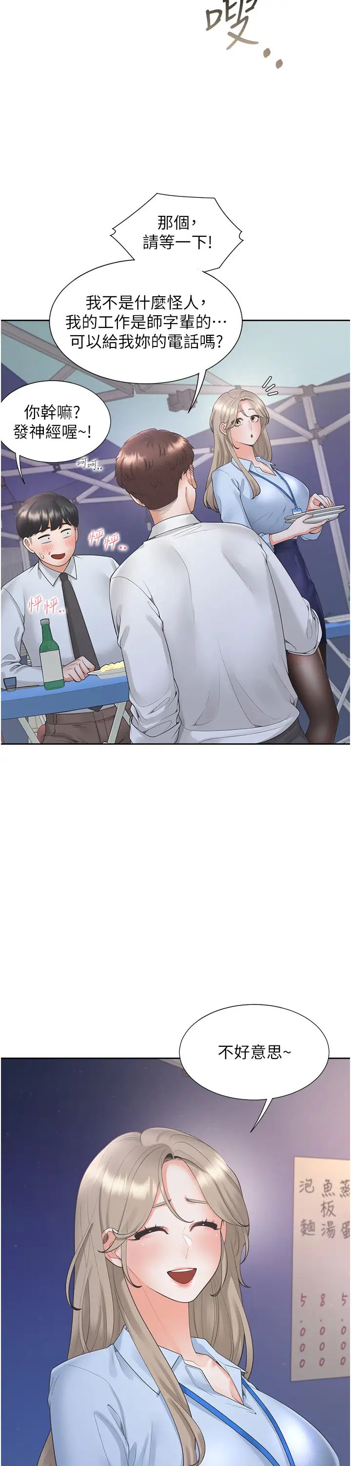 同居上下舖第88話-相互牽制的女人們